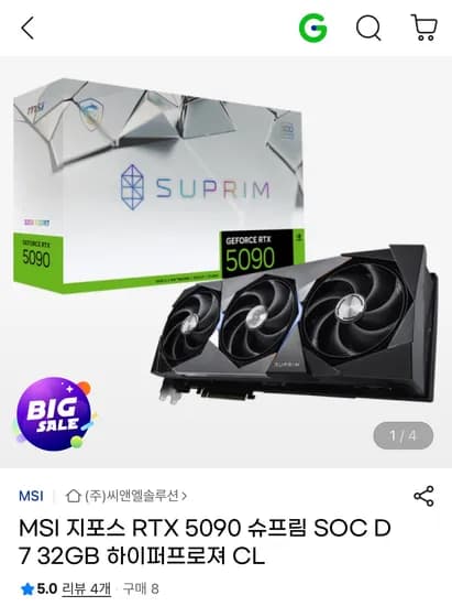 MSI 지포스 RTX 5090 슈프림 SOC D7 32GB 하이퍼프로져 CL