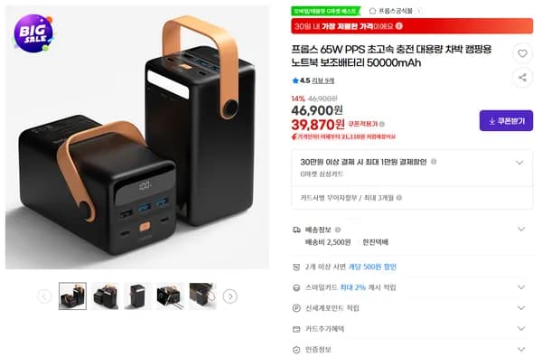 프롭스 65WPPS 노트북 캠핑용 보조배터리 50000mAh