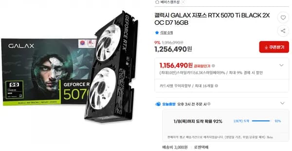 갤럭시 GALAX 지포스 RTX 5070 Ti BLACK 2X OC D7 16GB