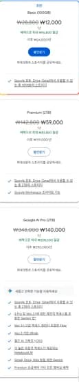 Google One Ai 연간 요금제