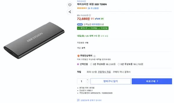 하이크비전 외장 SSD T200N 1TB