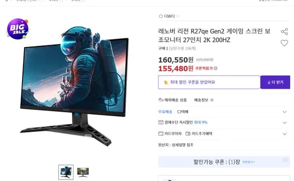 레노버 리전 R27qe Gen2 27인치 2K 200HZ 게이밍 모니터