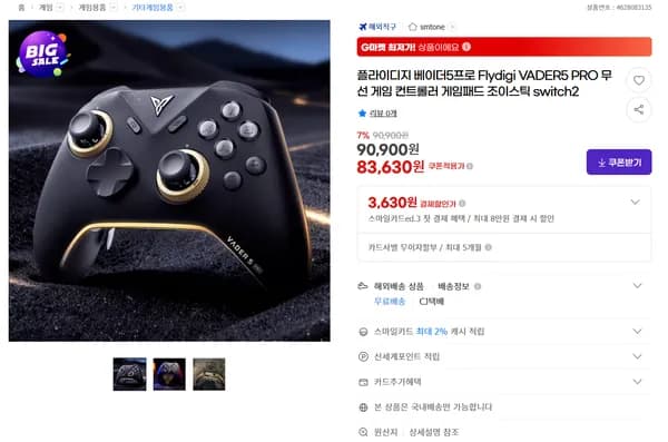 플라이디지 베이더5프로 Flydigi VADER5 PRO 게임 컨트롤러