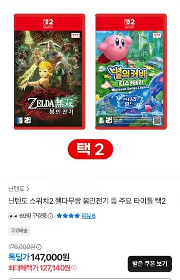 닌텐도 스위치2 젤다 야숨 왕눈 택2