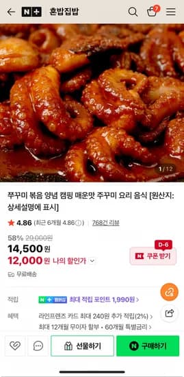 쭈꾸미 볶음 300g 2팩