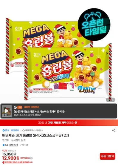 해태제과 메가 홈런볼 2MIX 초코소금우유 2개