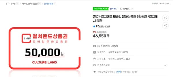 컬처랜드 모바일 상품권