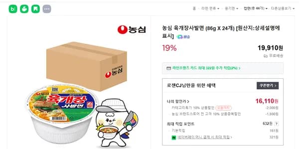 농심 육개장 사발면 24개