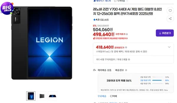 레노버 리전 Y700 4세대 블랙 화이트 256GB 512GB 관세 포함