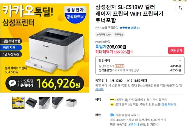 삼성전자 SL-C513W 컬러 레이저 프린터 WIFI 프린터기 토너포함