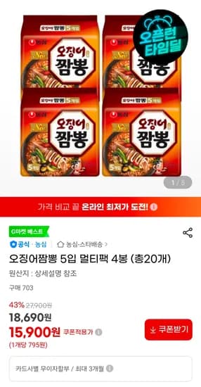 오징어짬뽕 5입 멀티팩 4봉 총 20개