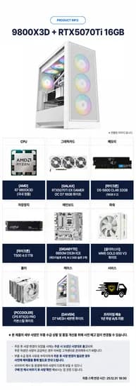 AMD 9800X3D RTX5070Ti 16GB 32GB 1TB 화이트 B850M 조립PC