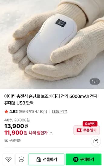 충전식 손난로 보조배터리 5000mAh