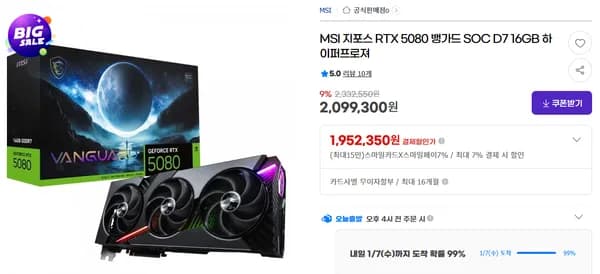 MSI 지포스 RTX 5080 뱅가드 SOC D7 16GB 하이퍼프로져