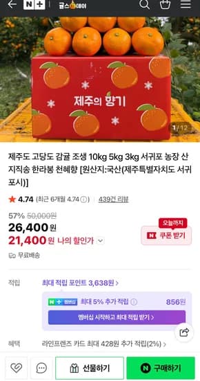 제주 서귀포 조생감귤 로얄과 특품 5kg