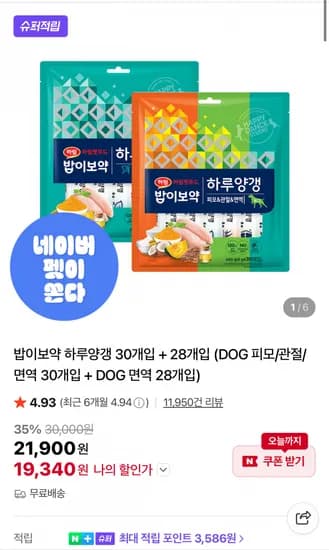 하림펫푸드 밥이보약 하루양갱 30개입 + 28개입