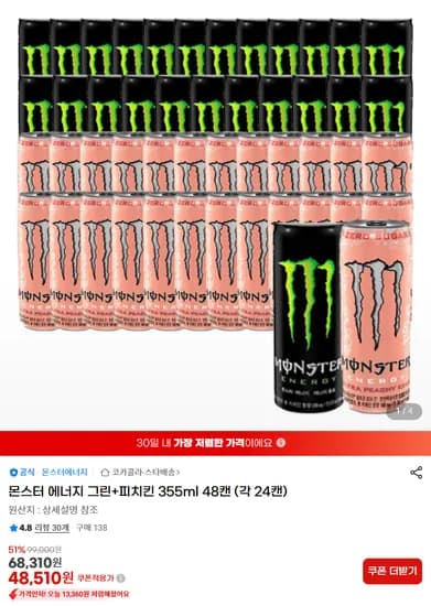 몬스터 에너지 그린 피치킨 355ml 48캔 외 다양