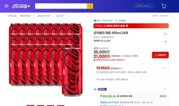 제로콜라 490ml 24캔