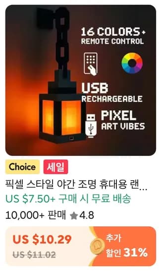 마인크래프트 스타일 조명