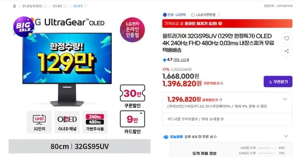 LG전자 32인치 UHD OLED 게이밍모니터 32GS95UV
