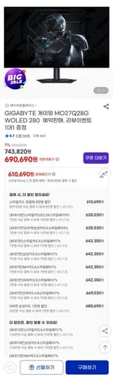 MO27Q28G WOLED 280 예약판매