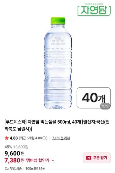 자연담 먹는샘물 500mL 40개