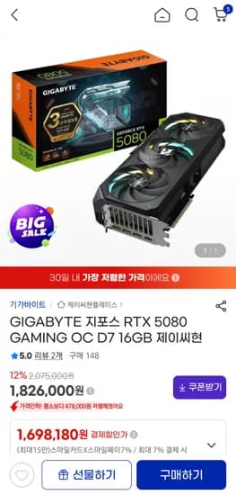 GIGABYTE 지포스 RTX 5080 GAMING OC D7 16GB 제이씨현