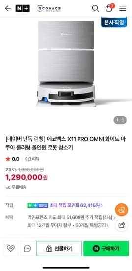 에코백스 X11 PRO 로봇청소기