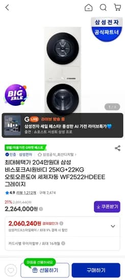 삼성 비스포크 AI원바디 25kg + 22kg 오토오픈도어