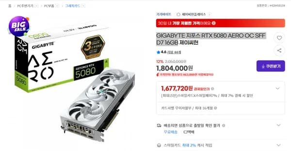 GIGABYTE 지포스 RTX 5080 AERO OC SFF D7 16GB