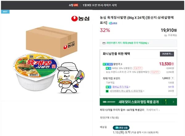 농심 육개장사발면 24개 외 김치사발면