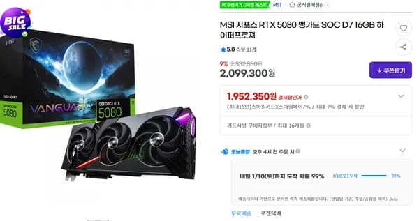 MSI 지포스 RTX 5080 뱅가드 SOC D7 16GB 하이퍼프로져