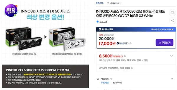 INNO3D 지포스 RTX 5080 OC D7 16GB X3 블랙&화이트