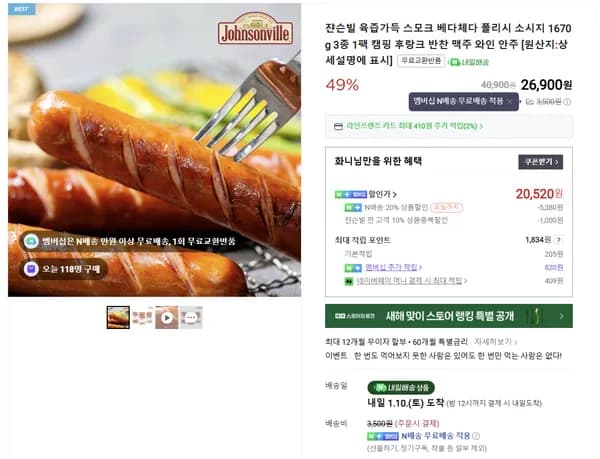 쟌슨빌 소시지 스모크 베다체다 1팩 1670g