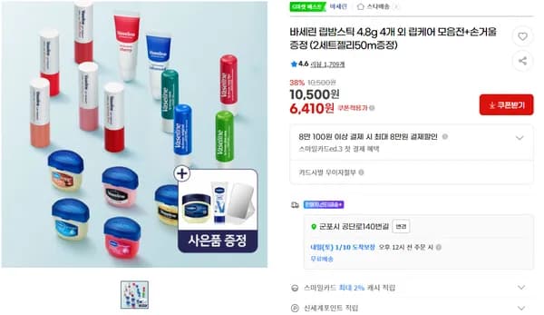 바세린 립밤스틱 4.8g 4개