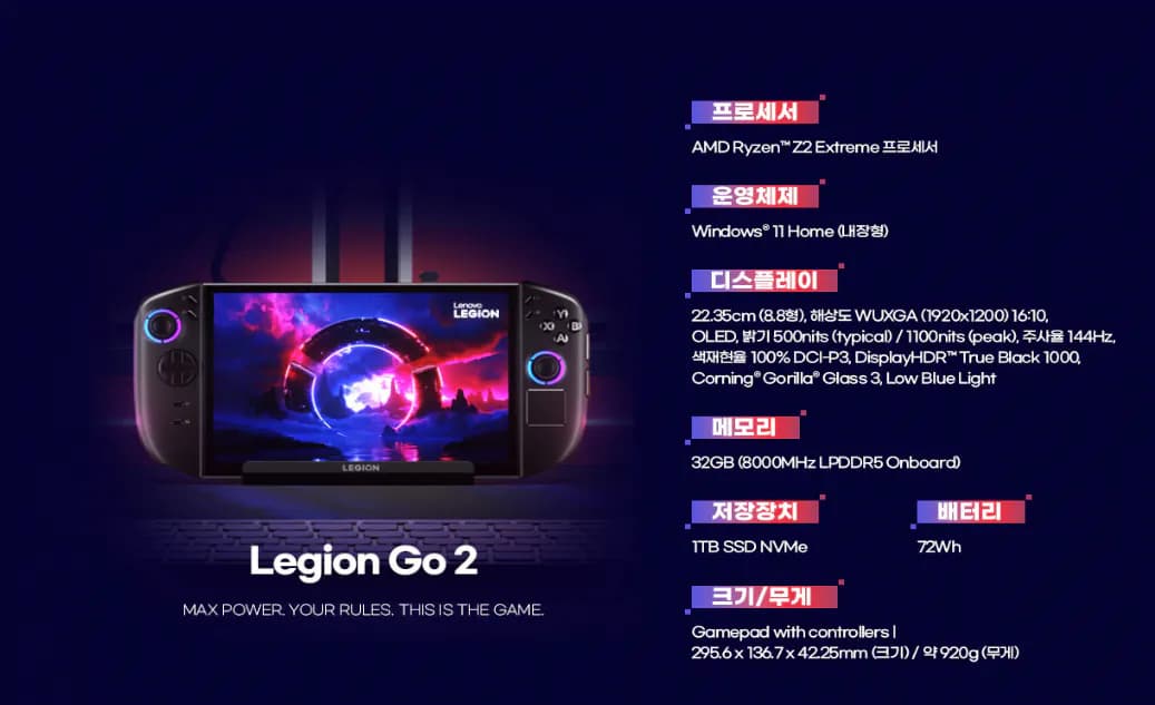 Legion Go 2 Z2 Extreme 학생 할인