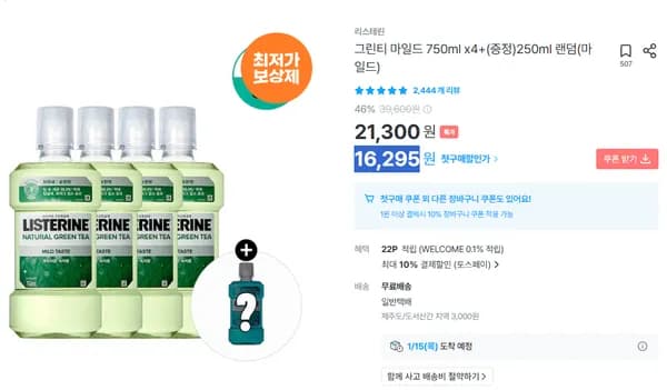 리스테린 그린티 마일드 750ml 4개 250ml 랜덤 마일드