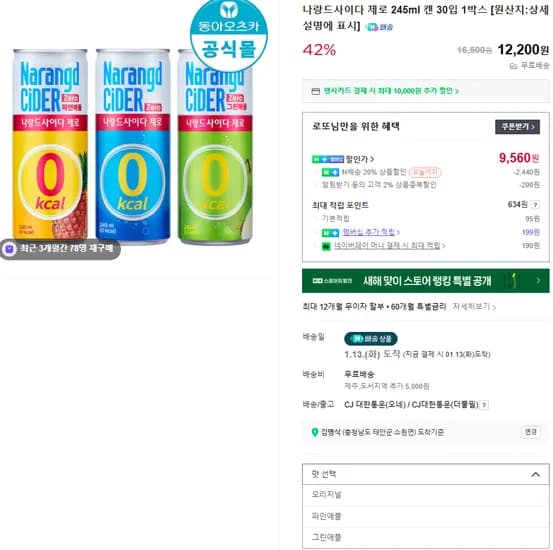 나랑드사이다 제로 245ml 캔 30입