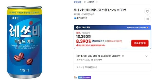 레쓰비 마일드 175ml 30캔 조지아 맥스 240ml 30입