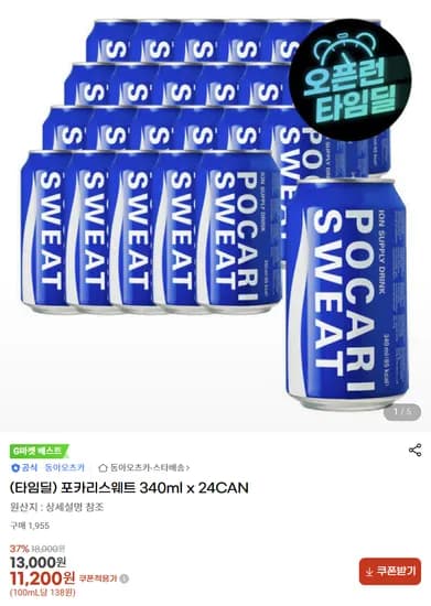 포카리스웨트 340ml 24캔