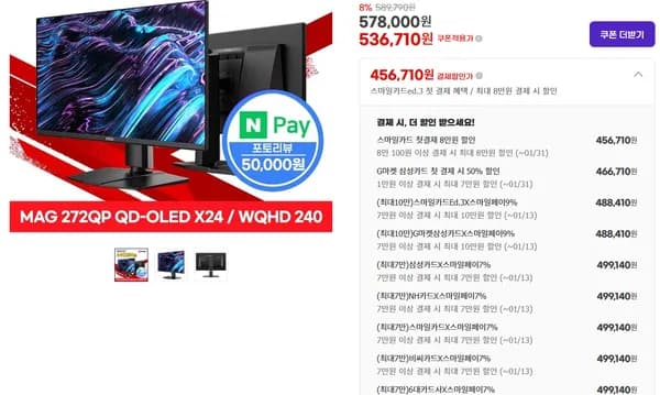 MSI MAG 272QP QD-OLED WQHD 240 24개