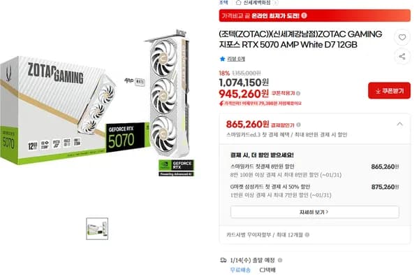 ZOTAC GAMING 지포스 RTX 5070 AMP White D7 12GB