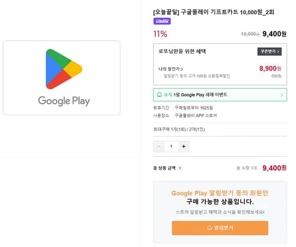 구글플레이 기프트카드 10,000원 2회 한정