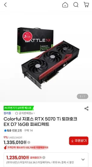 Colorful 지포스 RTX 5070 Ti 토마호크 EX D7 16GB