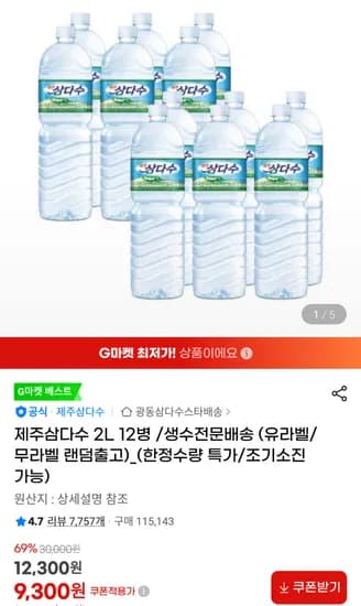 제주삼다수 2L 12병
