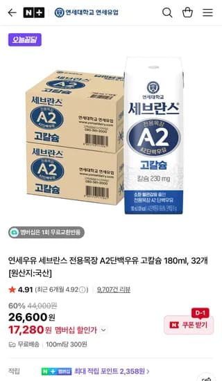 연세 A2단백 멸균우유 180ml 32개