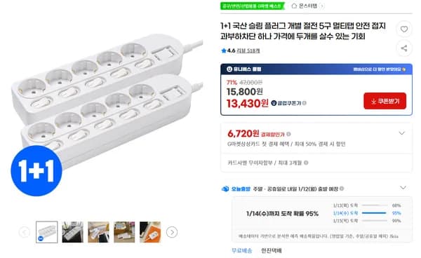 국산 슬림 플러그 개별 절전 5구 멀티탭 안전접지 과부하차단 1+1