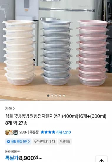 심플쿡 냉동밥 원형 전자렌지 용기 400ml 16개 600ml 8개