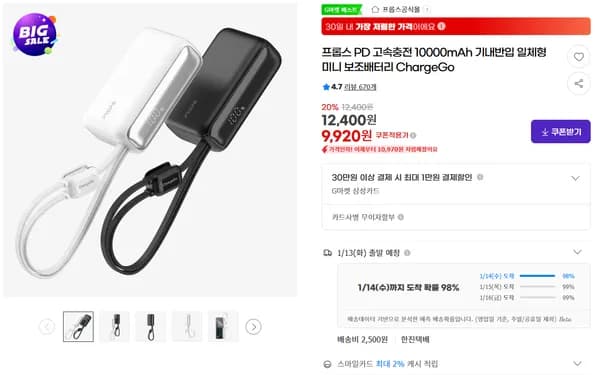 프롭스 ChargeGo PD 고속충전 10000mAh 일체형 미니 보조배터리