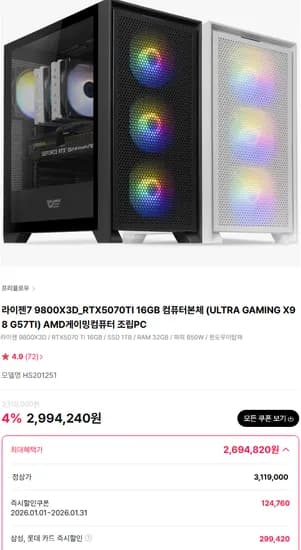 9800X3D RTX5070TI 16GB 컴퓨터본체